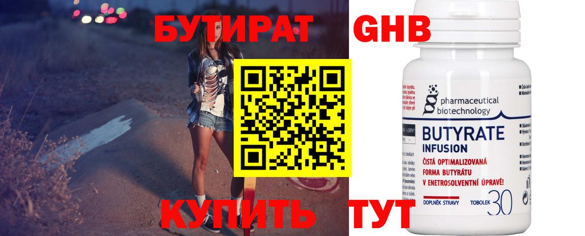 Бутират бутик Гай