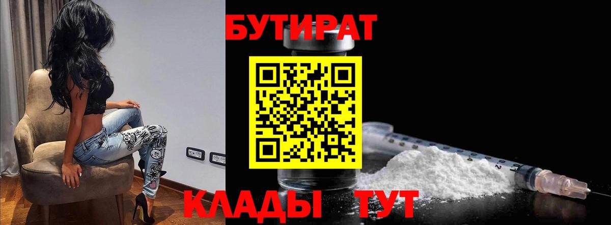 БУТИРАТ буратино  Вход с VPN  Бутират  Гай 