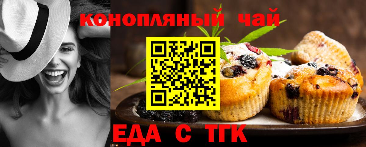 Гай  Печенье с ТГК конопля  Вход с VPN 