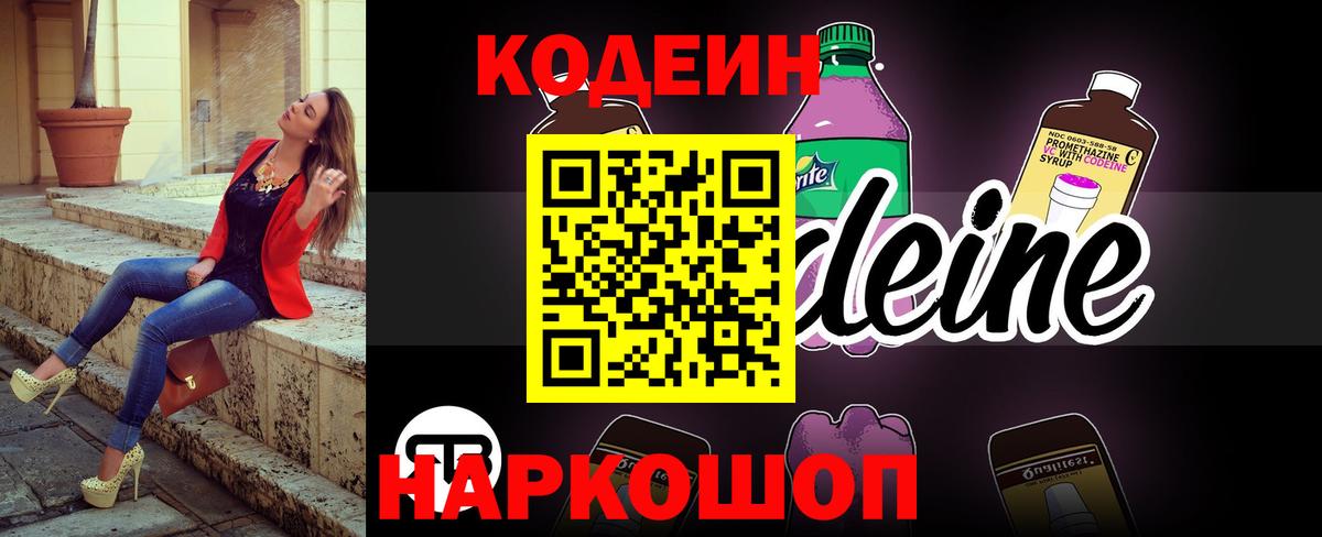 Codein Purple Drank  Вход с VPN  Гай 