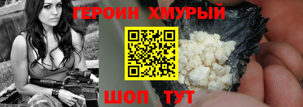 Героин  Вход с VPN  Гай  ГЕРОИН VHQ 