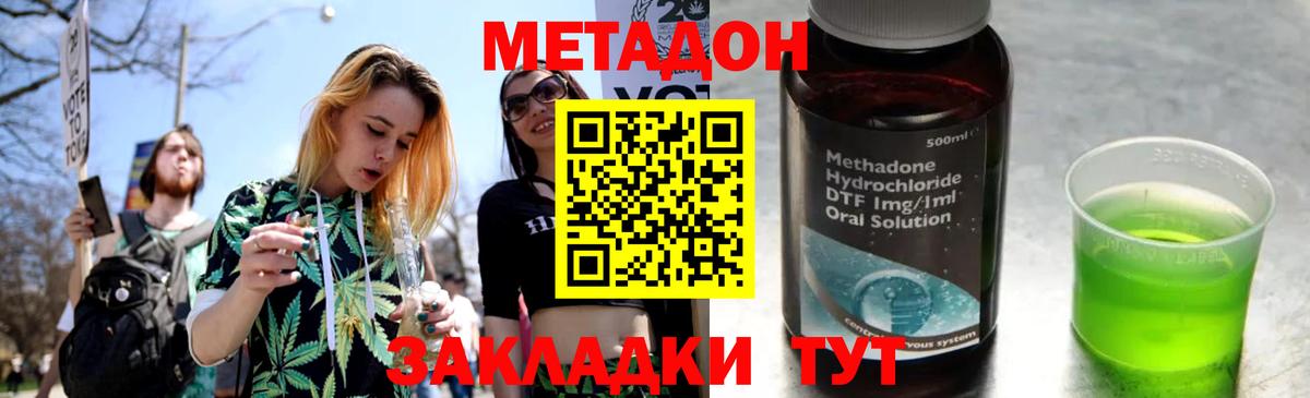 МЕТАДОН мёд  МЕТАДОН methadone  Вход с VPN  Гай 
